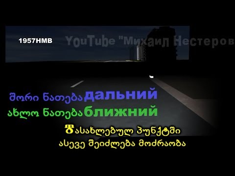 გარე განათების მოწყობილობაბითა და ხმოვანი სიგნალებით სარგებლობა